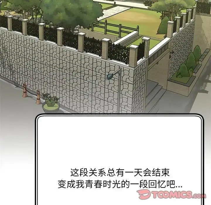 漫画《欢迎来到亲子咖啡厅/猎艳》第30话第114张图