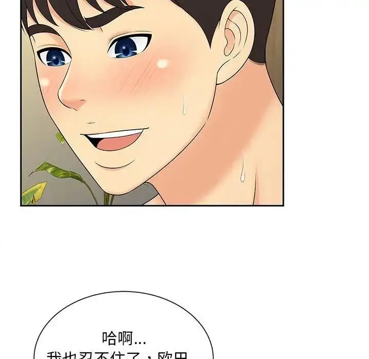 漫画《欢迎来到亲子咖啡厅/猎艳》第30话第48张图