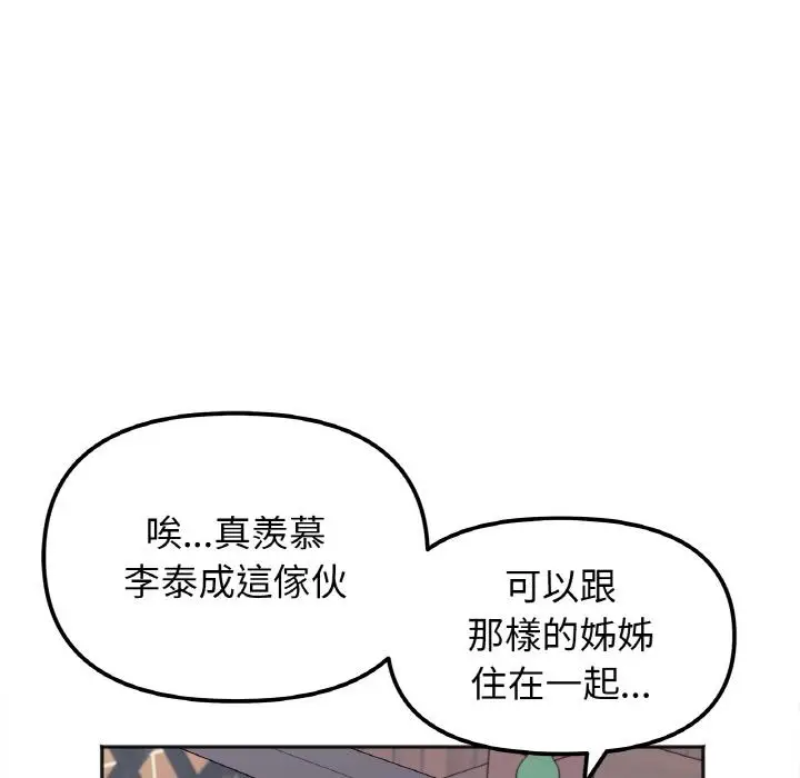 漫画《她才不是我姐姐》第1话第107张图