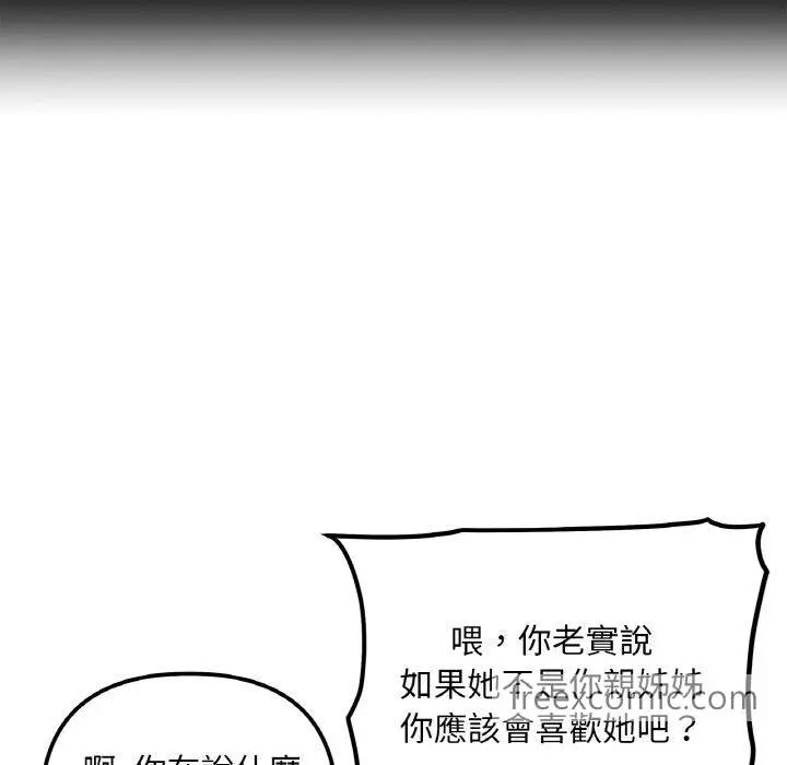 漫画《她才不是我姐姐》第1话第117张图