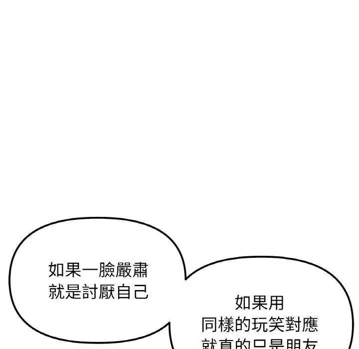漫画《她才不是我姐姐》第1话第138张图