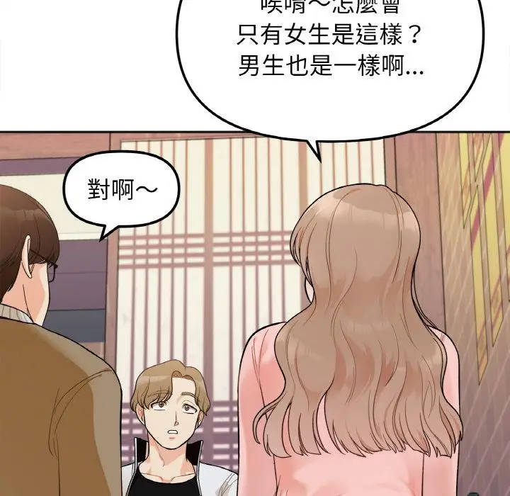 漫画《她才不是我姐姐》第1话第141张图