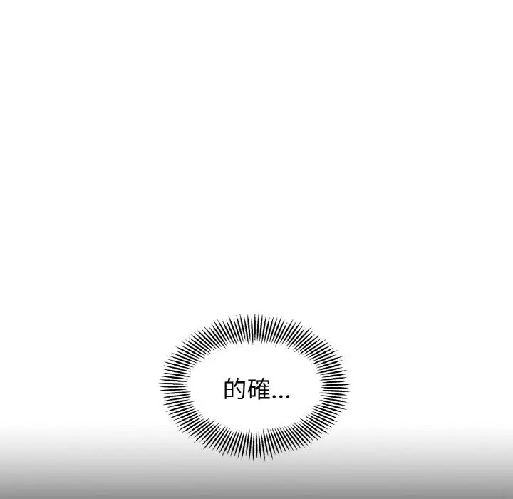 漫画《她才不是我姐姐》第1话第151张图