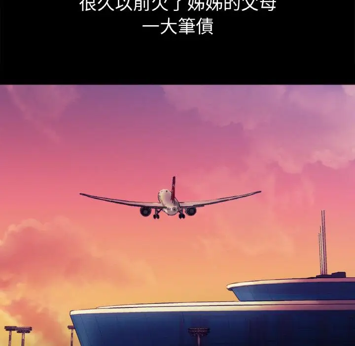 漫画《她才不是我姐姐》第1话第17张图
