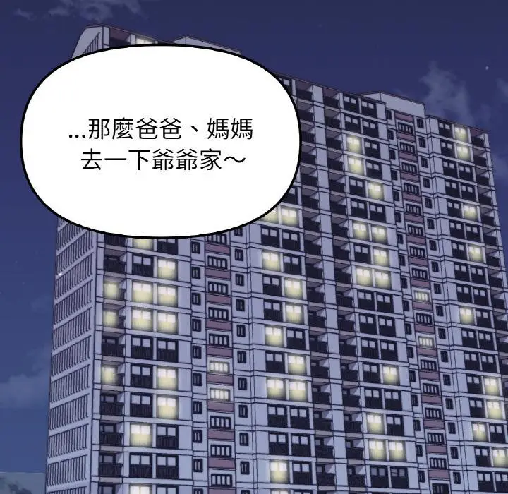 漫画《她才不是我姐姐》第1话第188张图