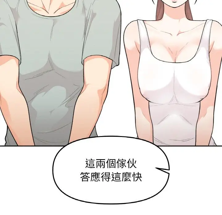 漫画《她才不是我姐姐》第1话第194张图