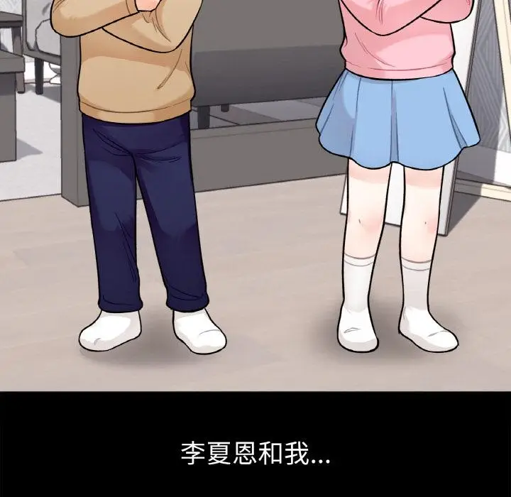 漫画《她才不是我姐姐》第1话第20张图
