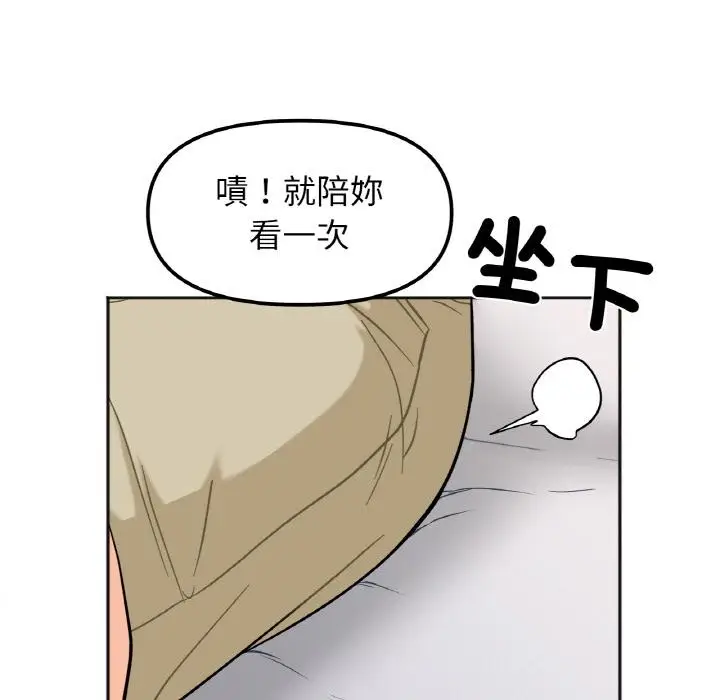 漫画《她才不是我姐姐》第1话第212张图