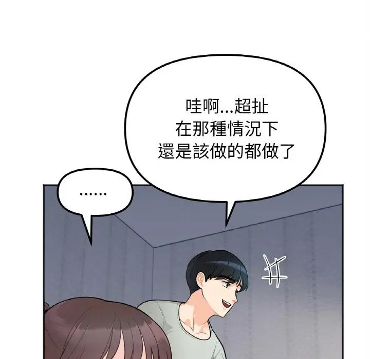 漫画《她才不是我姐姐》第1话第232张图