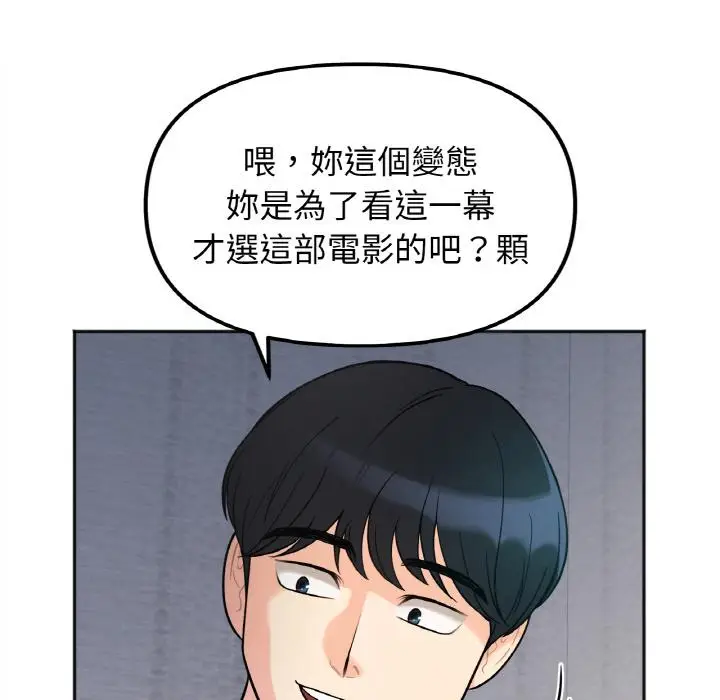 漫画《她才不是我姐姐》第1话第234张图