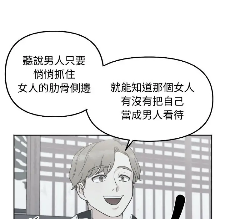 漫画《她才不是我姐姐》第1话第252张图