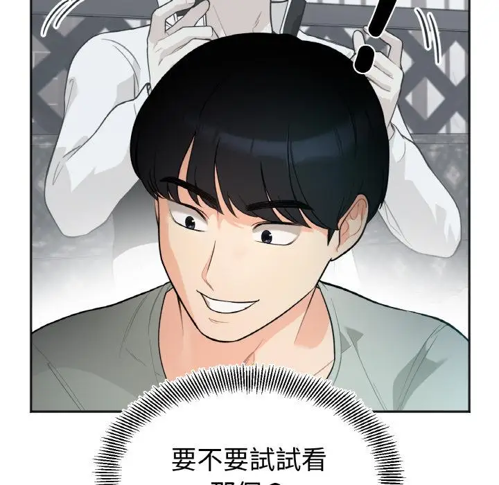 漫画《她才不是我姐姐》第1话第253张图