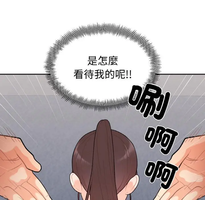 漫画《她才不是我姐姐》第1话第259张图