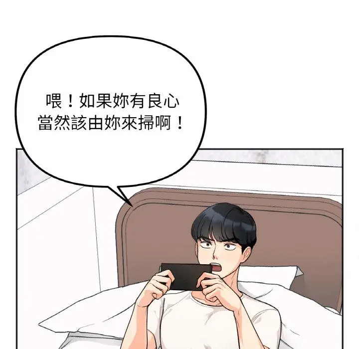 漫画《她才不是我姐姐》第1话第44张图