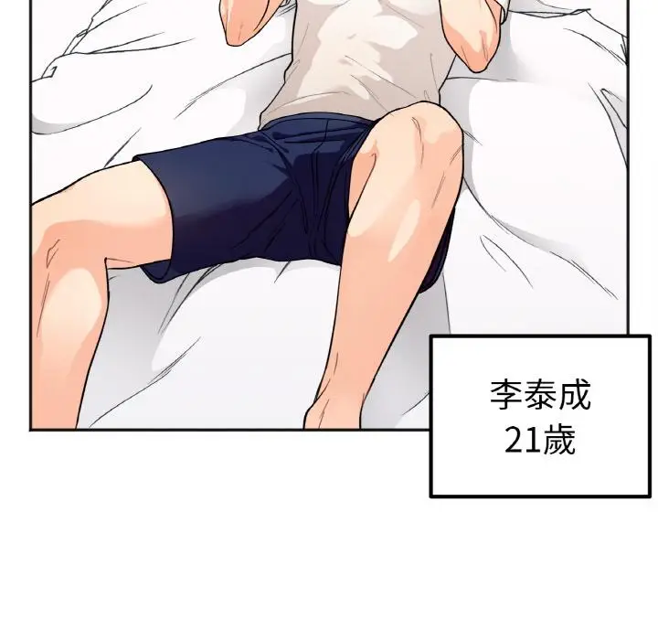 漫画《她才不是我姐姐》第1话第45张图