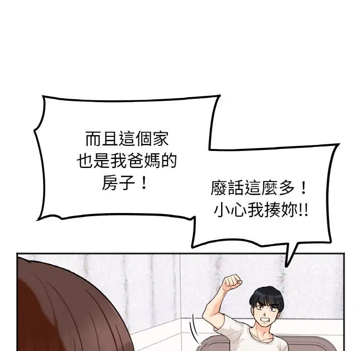 漫画《她才不是我姐姐》第1话第57张图