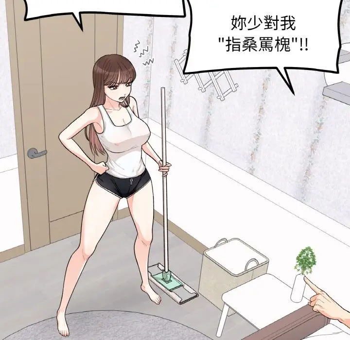 漫画《她才不是我姐姐》第1话第60张图