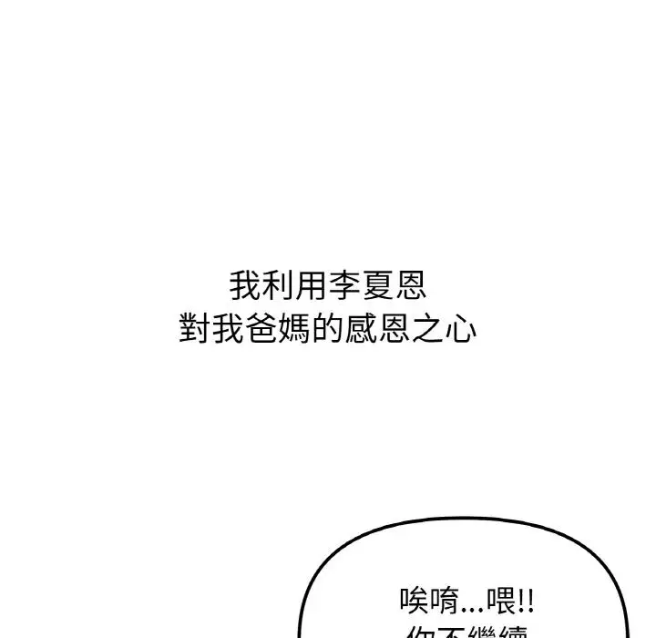 漫画《她才不是我姐姐》第1话第64张图