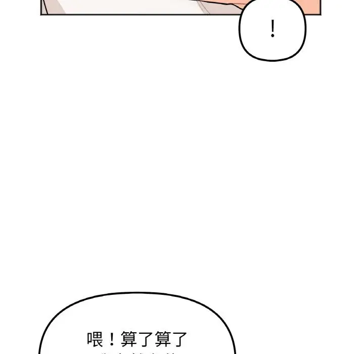 漫画《她才不是我姐姐》第1话第72张图