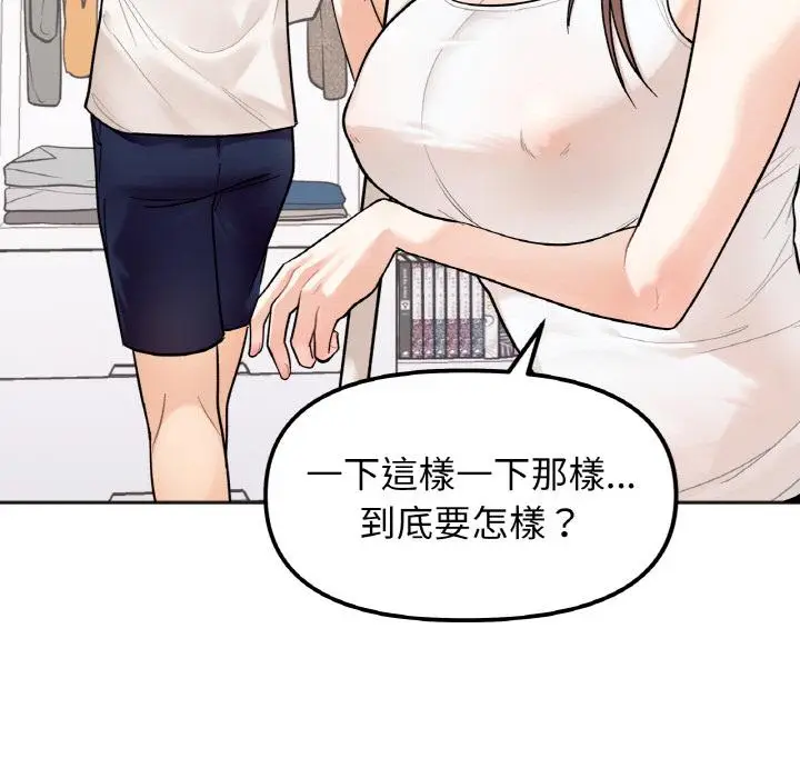 漫画《她才不是我姐姐》第1话第74张图
