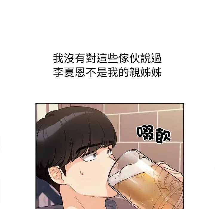 漫画《她才不是我姐姐》第1话第95张图