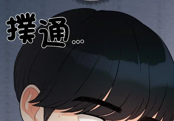 漫画《她才不是我姐姐》第2话第2张图