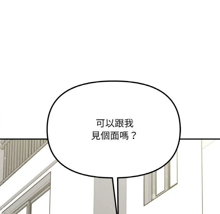 漫画《她才不是我姐姐》第2话第232张图