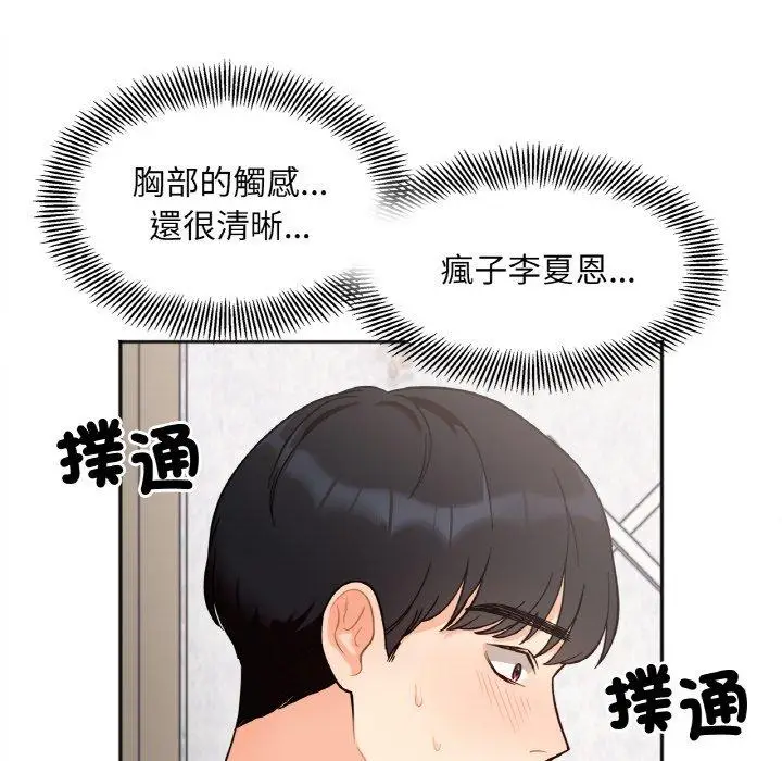 漫画《她才不是我姐姐》第2话第39张图