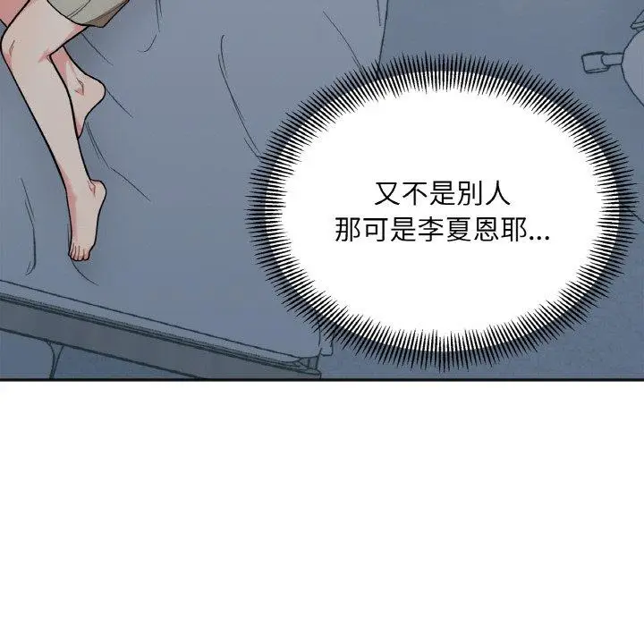 漫画《她才不是我姐姐》第2话第59张图