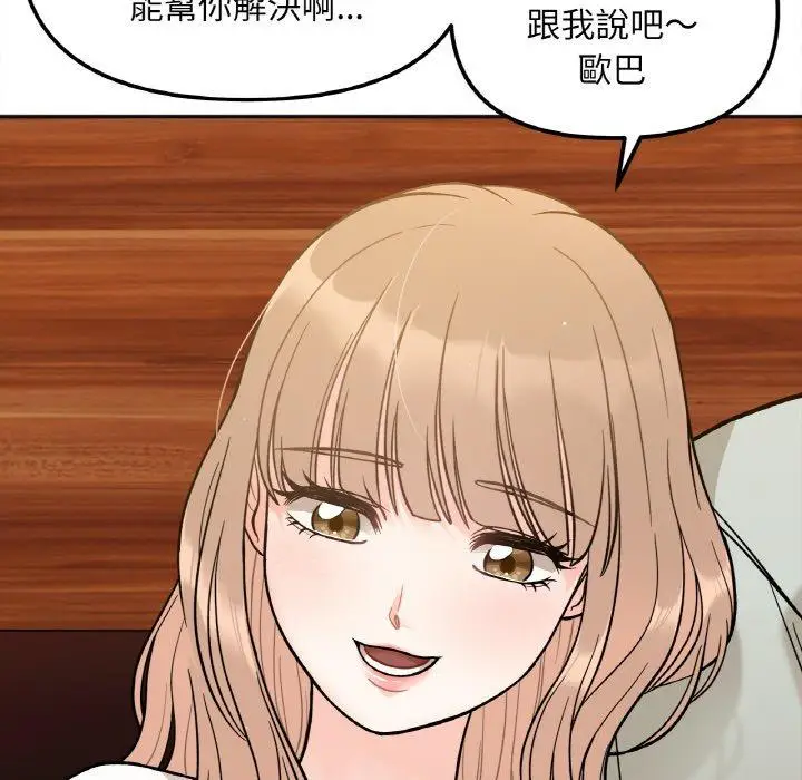 漫画《她才不是我姐姐》第3话第121张图