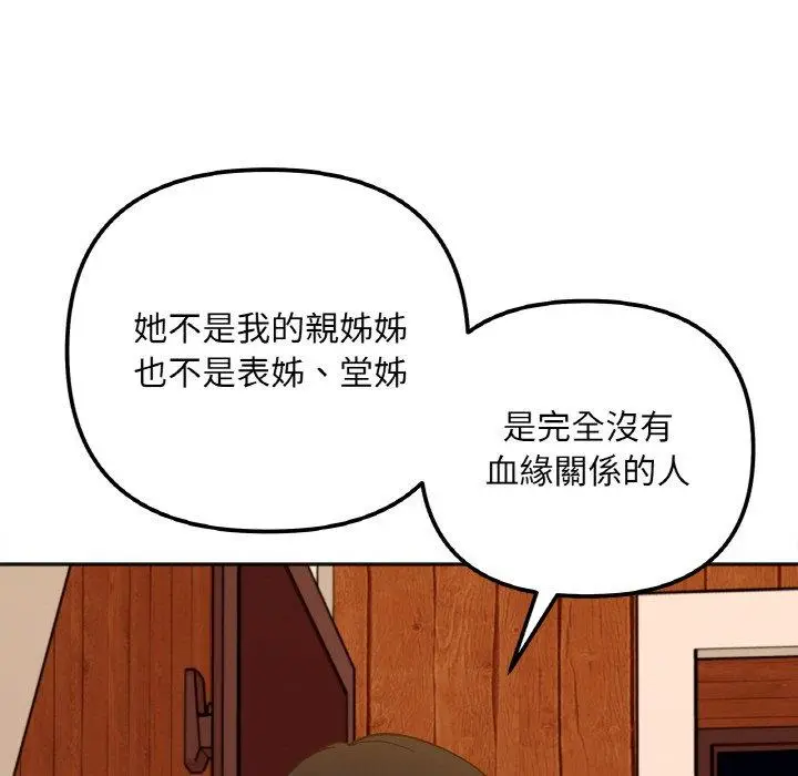 漫画《她才不是我姐姐》第3话第131张图