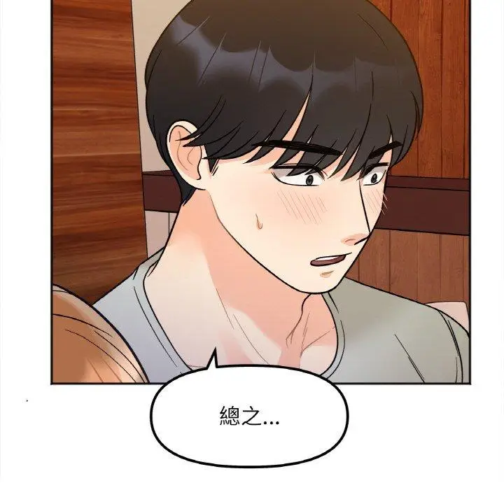 漫画《她才不是我姐姐》第3话第138张图
