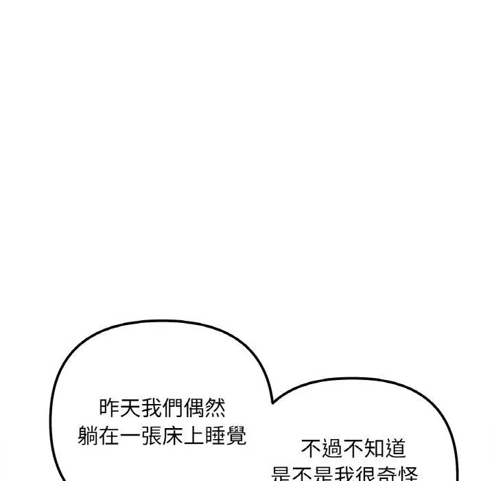 漫画《她才不是我姐姐》第3话第139张图