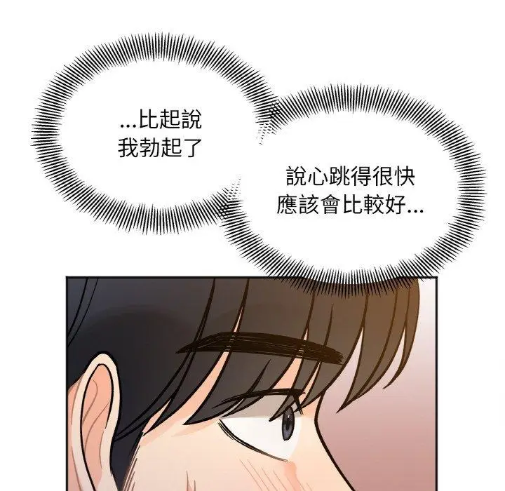 漫画《她才不是我姐姐》第3话第142张图