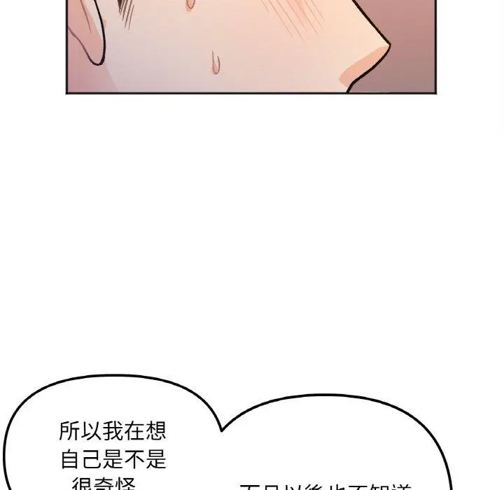 漫画《她才不是我姐姐》第3话第143张图