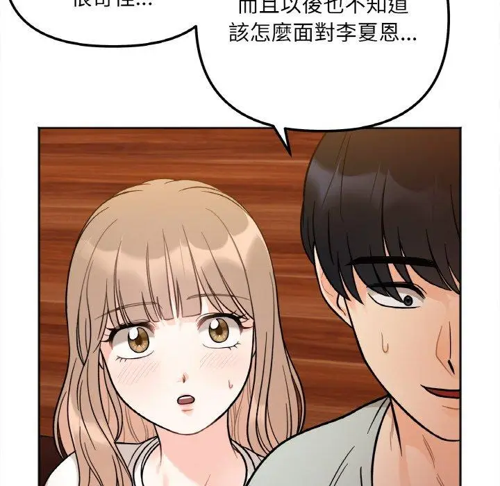 漫画《她才不是我姐姐》第3话第144张图