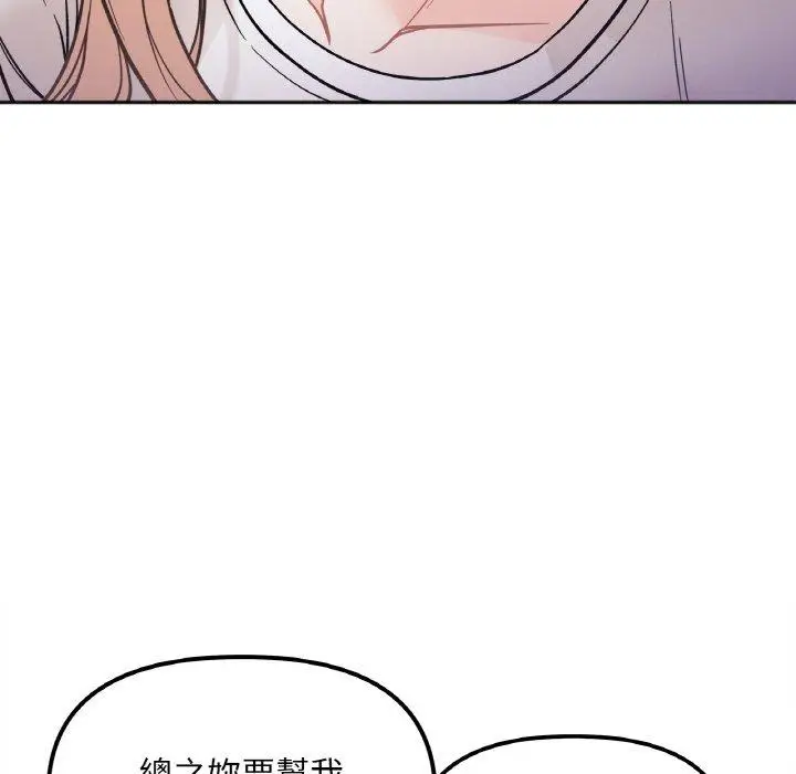 漫画《她才不是我姐姐》第3话第148张图