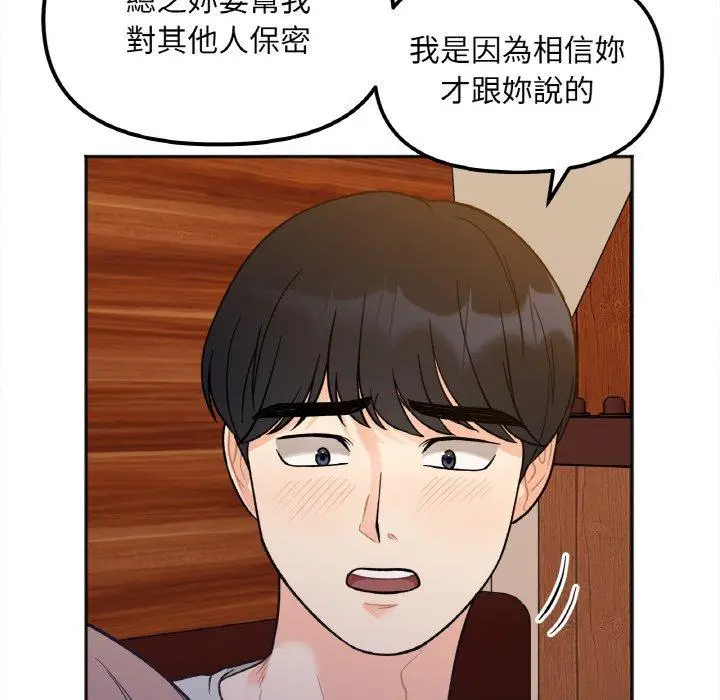 漫画《她才不是我姐姐》第3话第149张图