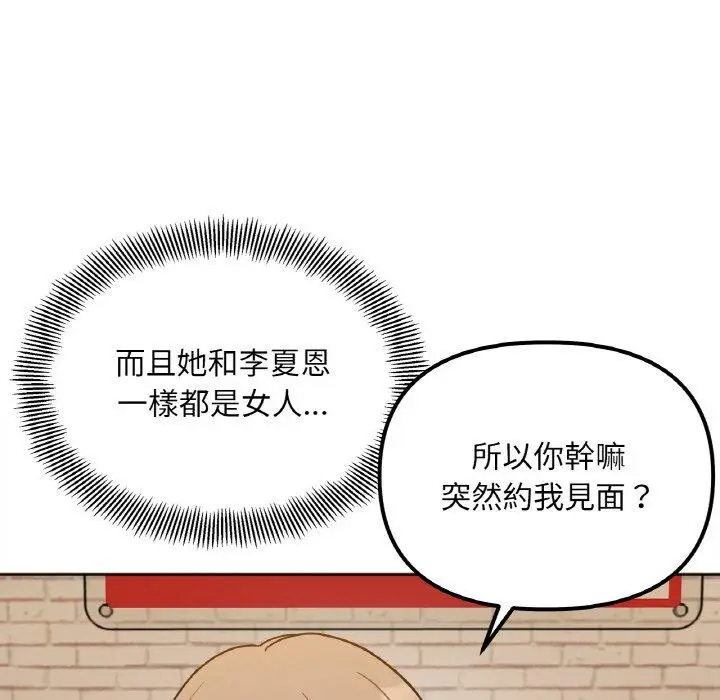 漫画《她才不是我姐姐》第3话第76张图