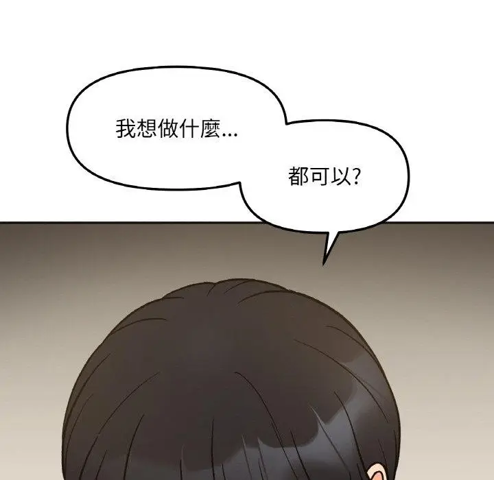 漫画《她才不是我姐姐》第4话第101张图