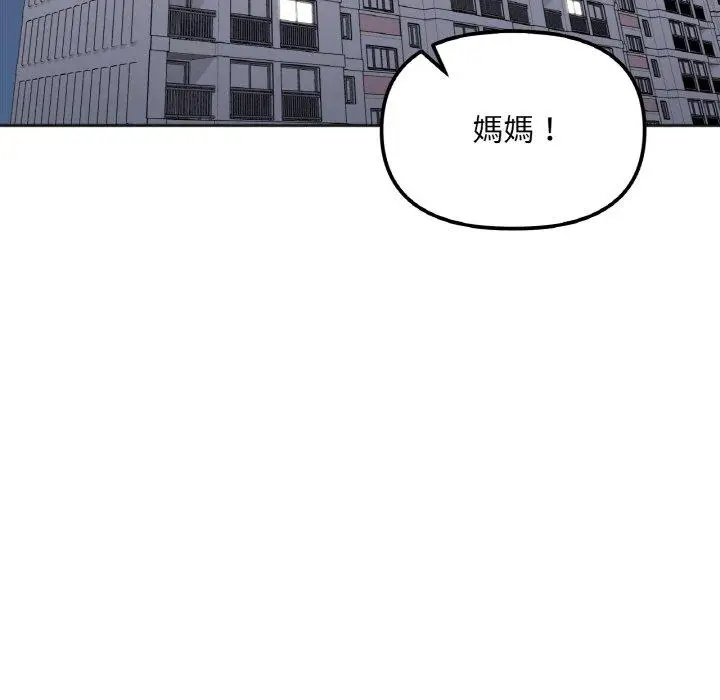 漫画《她才不是我姐姐》第4话第136张图