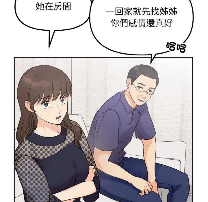 漫画《她才不是我姐姐》第4话第139张图