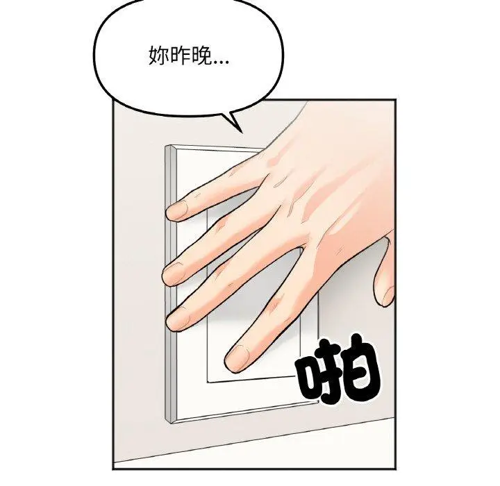 漫画《她才不是我姐姐》第4话第151张图