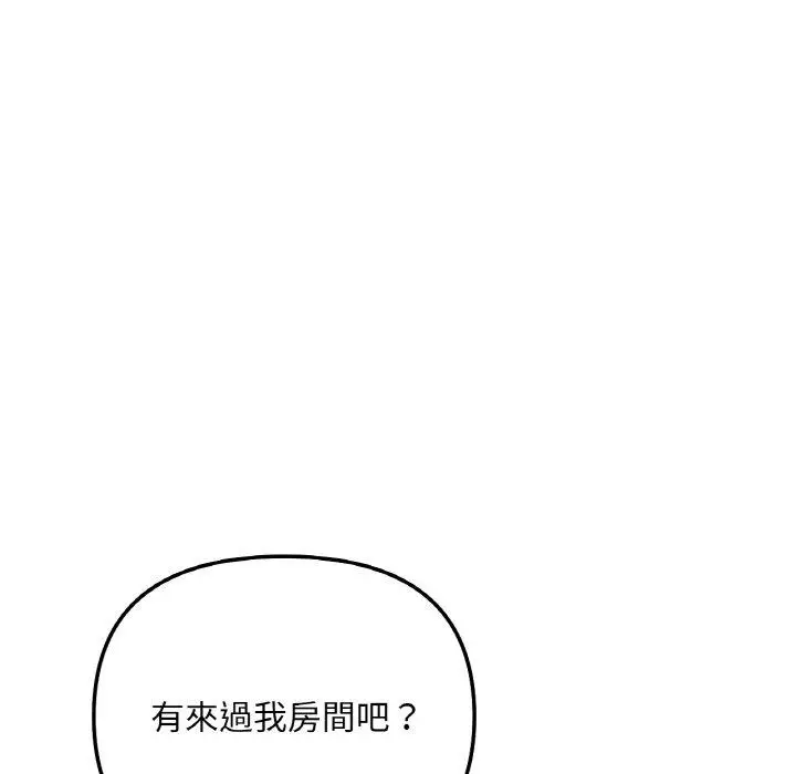 漫画《她才不是我姐姐》第4话第152张图