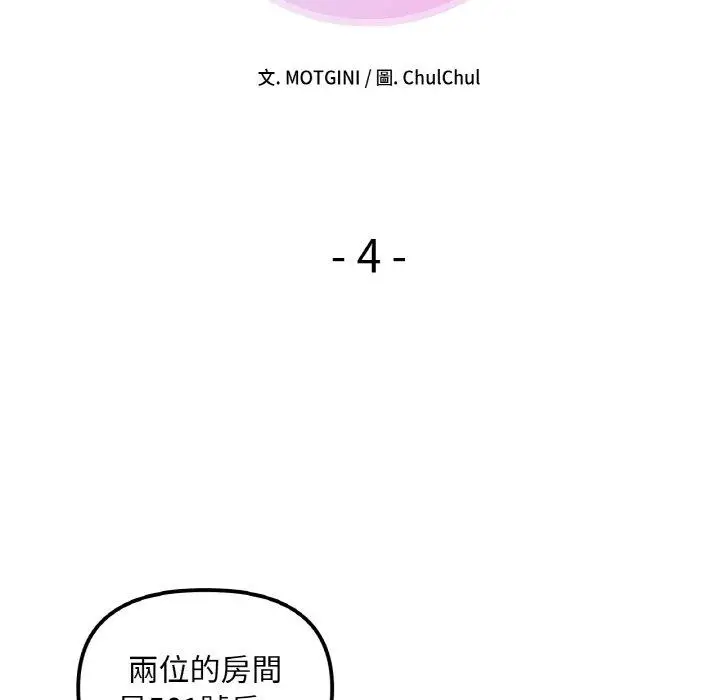 漫画《她才不是我姐姐》第4话第19张图