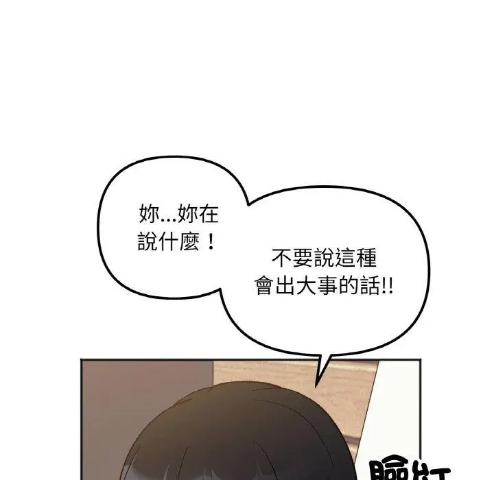 漫画《她才不是我姐姐》第4话第72张图