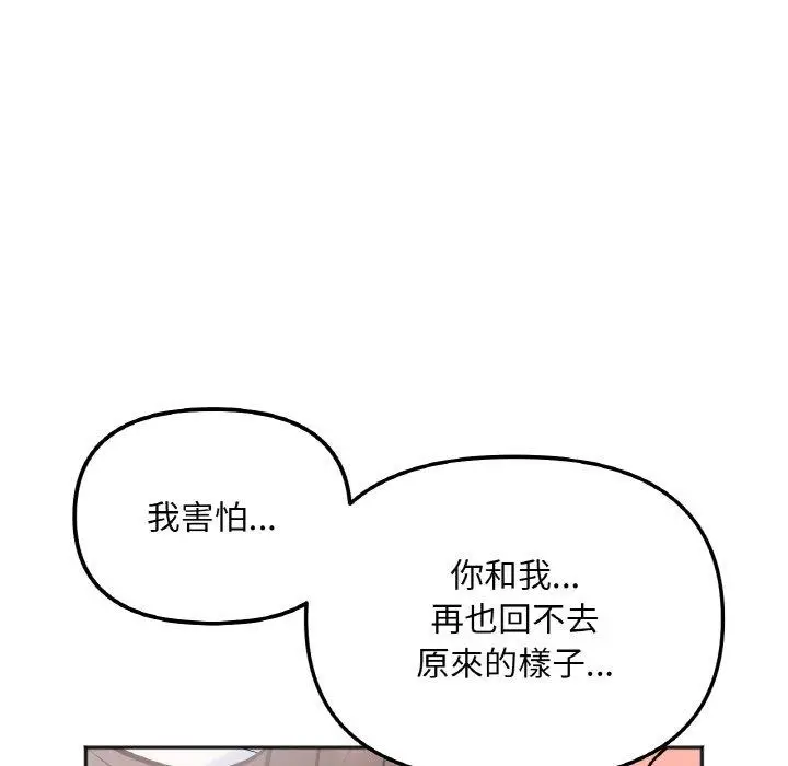 漫画《她才不是我姐姐》第5话第143张图