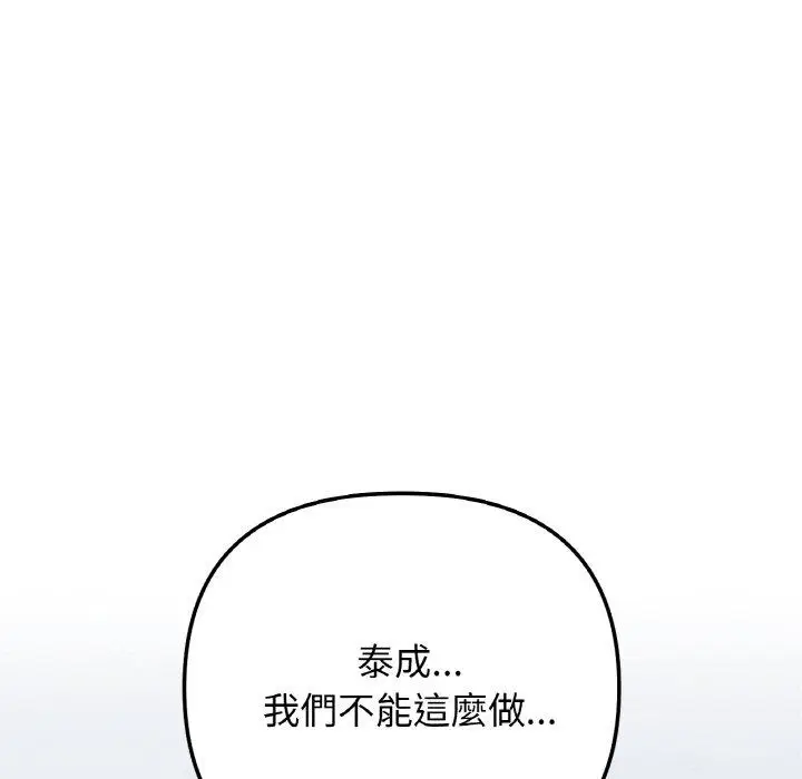 漫画《她才不是我姐姐》第5话第145张图