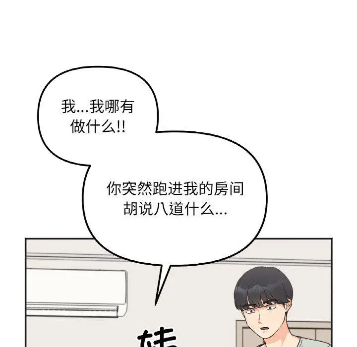 漫画《她才不是我姐姐》第5话第16张图