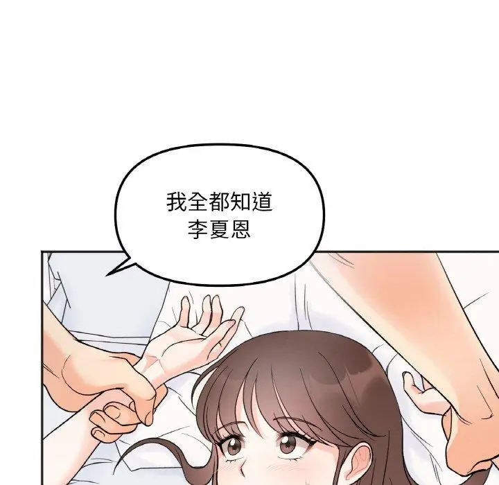 漫画《她才不是我姐姐》第5话第33张图